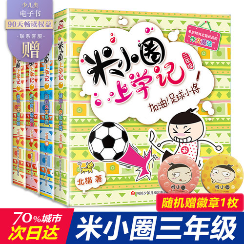 米小圈三年级全套儿童漫画书正版