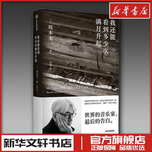 我还能看到多少次满月升起