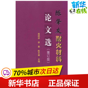 陈肇友耐火材料论文选(增订版)  蒋明学 李勇 陈开献 主编 冶金工业专业科技 新华书店正版图书籍 冶金工业出版社