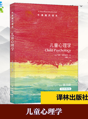 儿童心理学 (英)乌莎·戈斯瓦米(Usha Goswami) 著 吴帆 译 育儿百科社科 新华书店正版图书籍 译林出版社