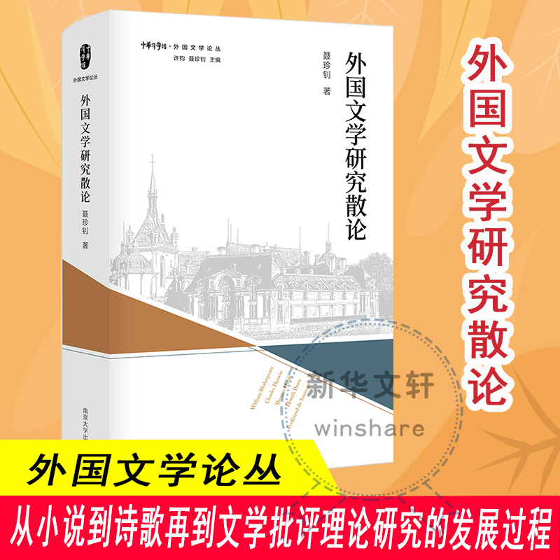 新华书店正版 外国文学理论