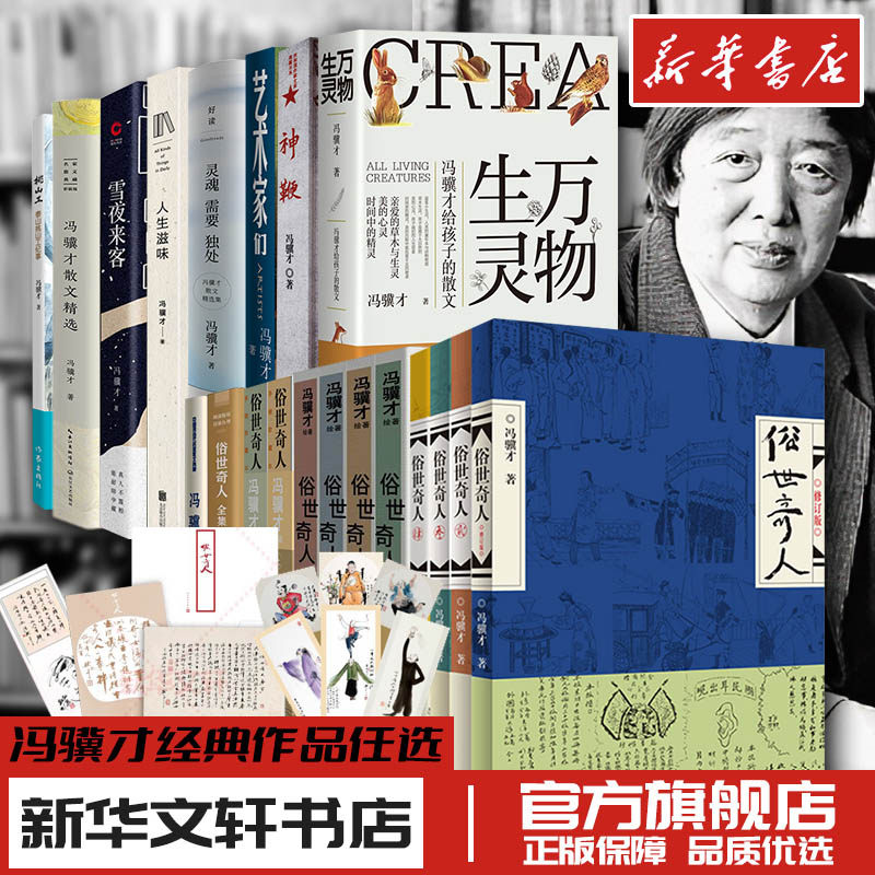 俗世奇人4册套装冯骥才著图片