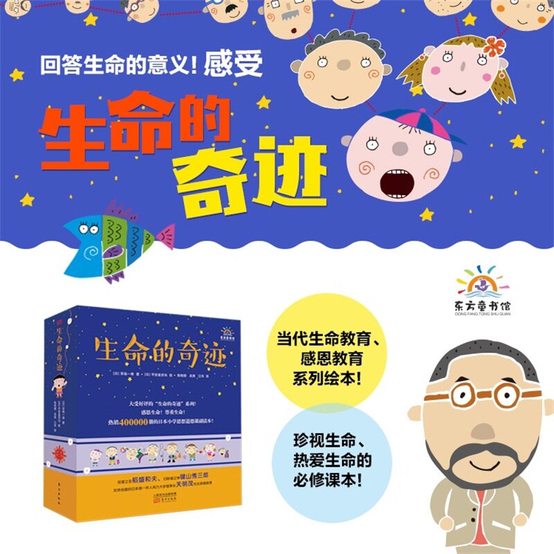生命的奇迹(6册) (日)草场一寿 著 吴爽 译 (日)平安座资尚 绘 绘本/图画书/少儿动漫书少儿 新华书店正版图书籍 东方出版社
