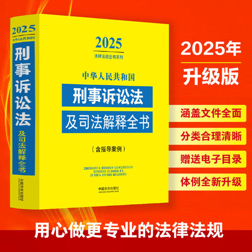 新华书店正版 法律工具书