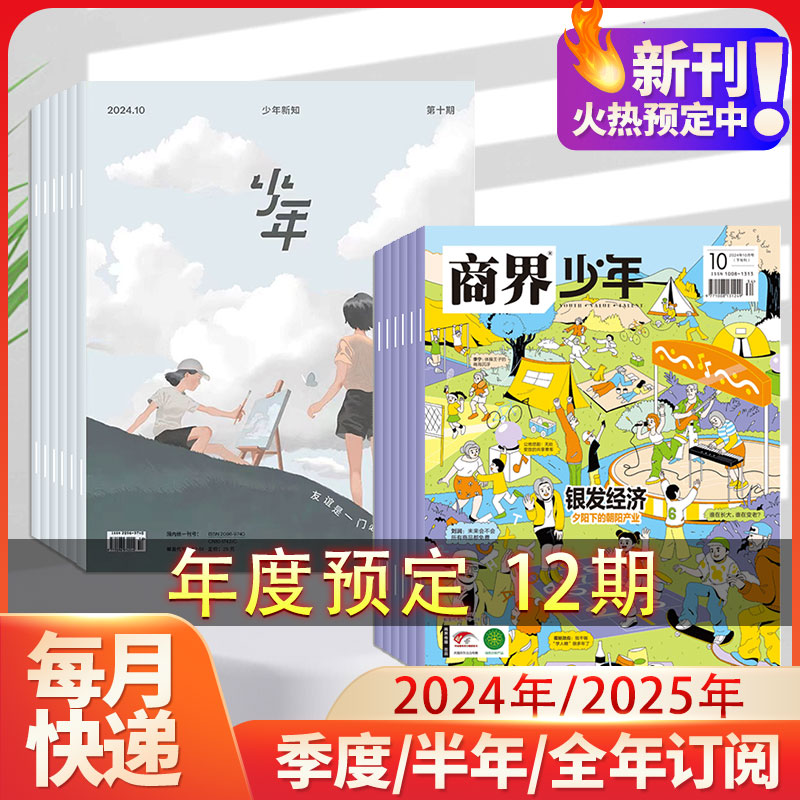 新华书店正版 期刊杂志-财经管理