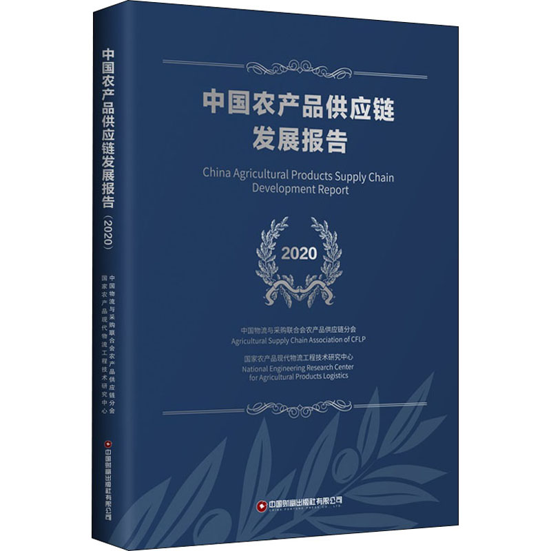 新华书店正版 物流管理