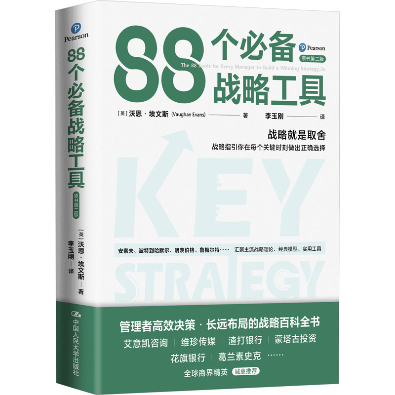 新华书店正版 战略管理