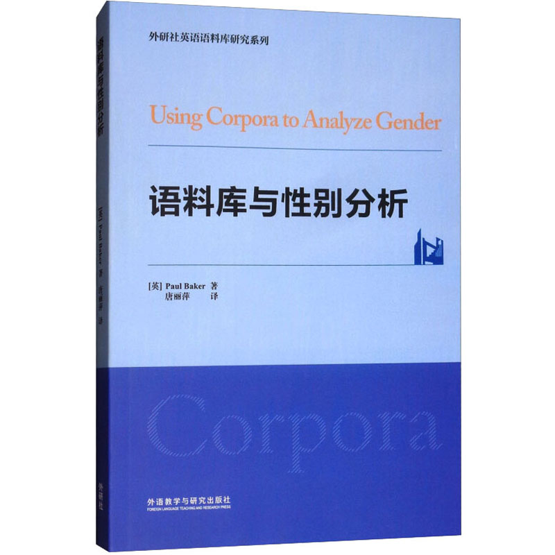 新华书店正版 外语类学术专著