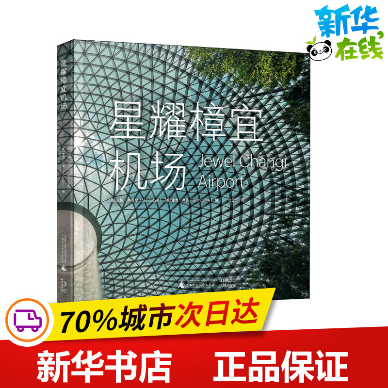 新华书店正版建筑设计