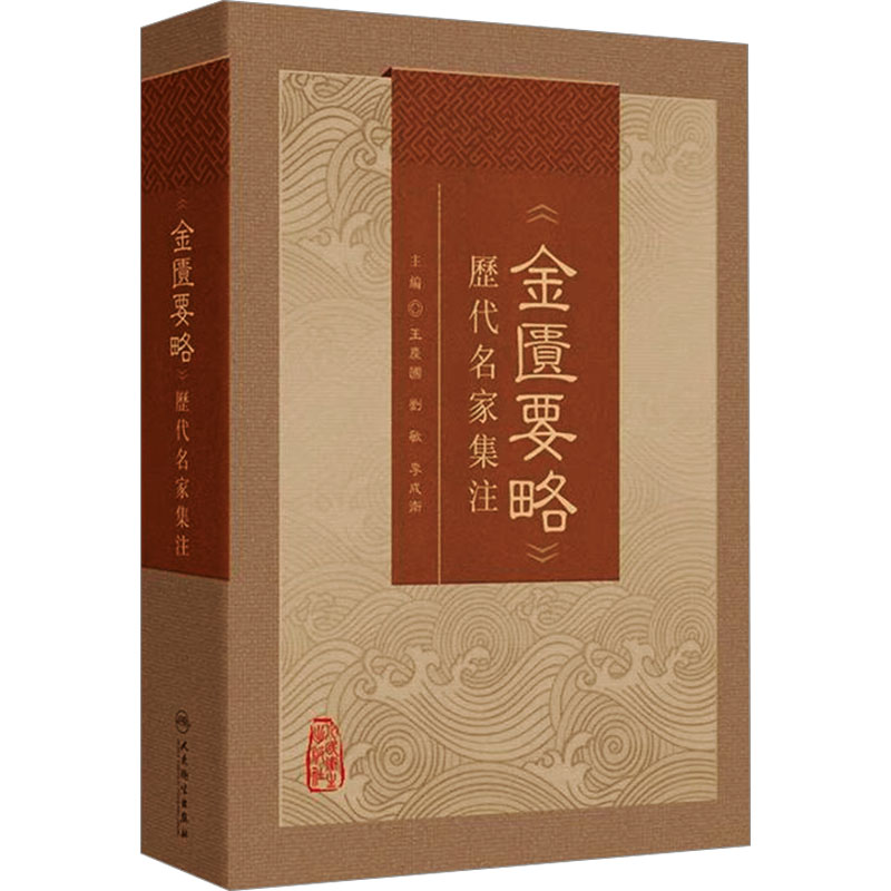 新华书店正版 中医各科