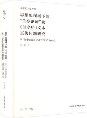 思想史视域下的