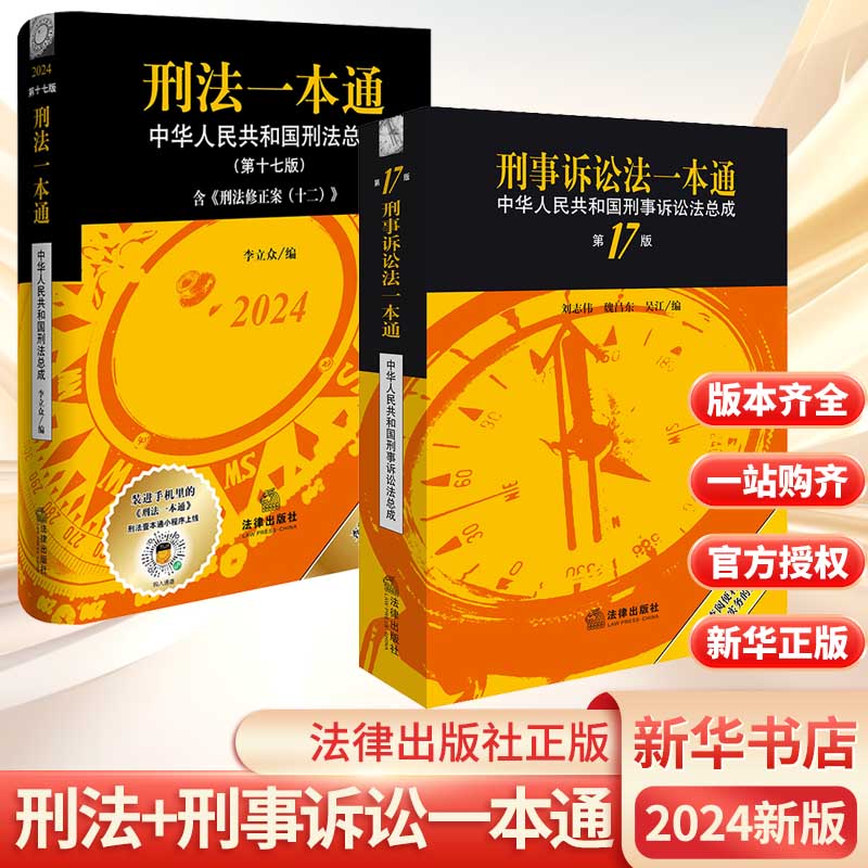 新华书店正版 法律实务