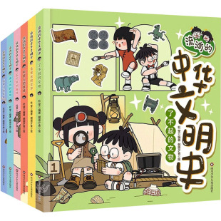 中华文明史 社 四川少年儿童出版 绘 YXZT 流淌 科普百科少儿 杜莹 6册组套 图书籍 编 新华书店正版 朝画夕食