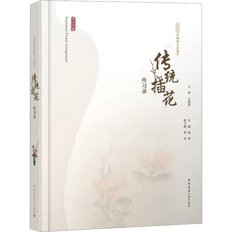 国家级非物质文化遗产