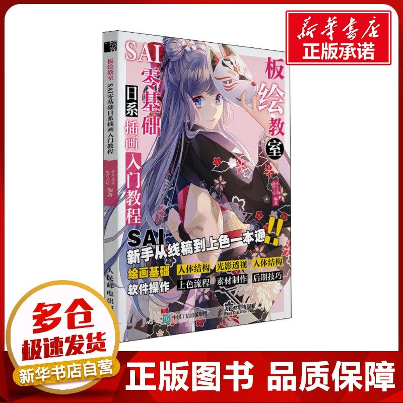 新华书店正版 漫画技法