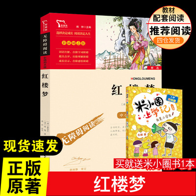 红楼梦曹雪芹五年级下册快乐读书