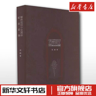 塔希里亚十五周年纪念画集 吴淼 著 绘画（新）艺术 新华书店正版图书籍 接力出版社