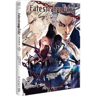 Fate/strange Fake奇异赝品 5 (日)成田良悟 著 陈玮 译 (日)Morii Siduki 绘 漫画书籍文学 新华书店正版图书籍 新星出版社