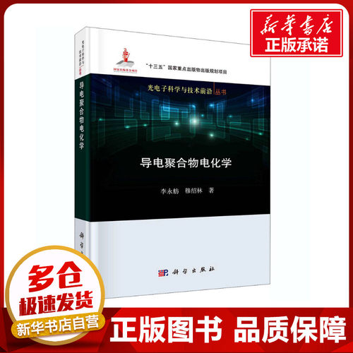 新华书店正版 新材料