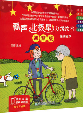 丽声北极星分级绘本第四级下智慧版小学通用英语启蒙早教教材套装少儿英语分级阅读绘本小学生英语书三四五六年级寒暑假学习 外研