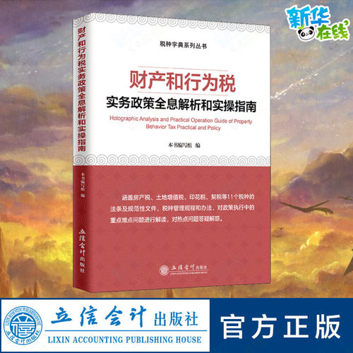 新华书店正版 税务