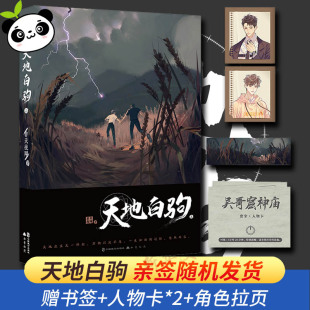 夺梦 天地白驹 相见欢 图书书籍畅销书 新华文轩书店旗舰店官网正版 非天夜翔 言情小说原耽实体书晋江女生系列爱情青春校园