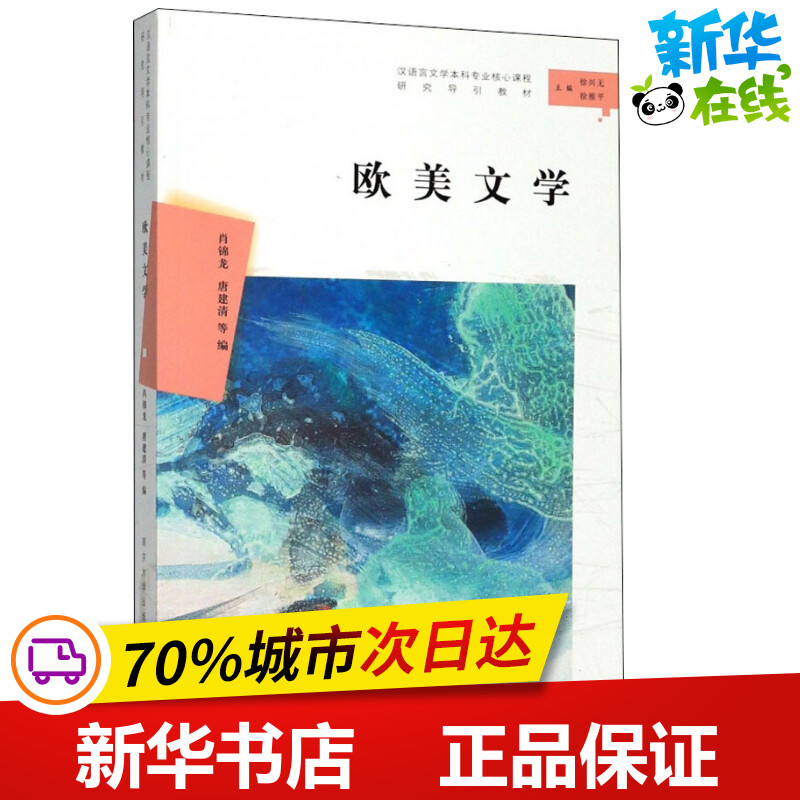 新华书店正版 外国文学理论
