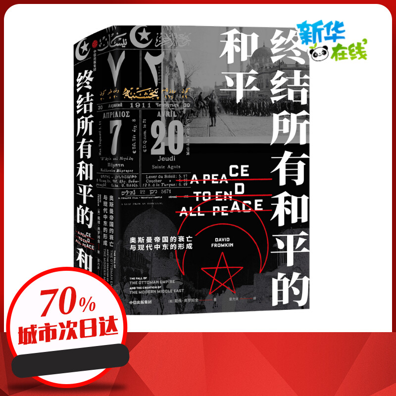 新华书店正版 外国历史