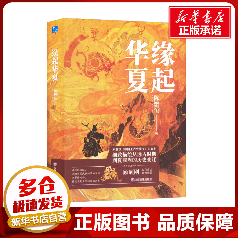 新华书店正版 中国历史