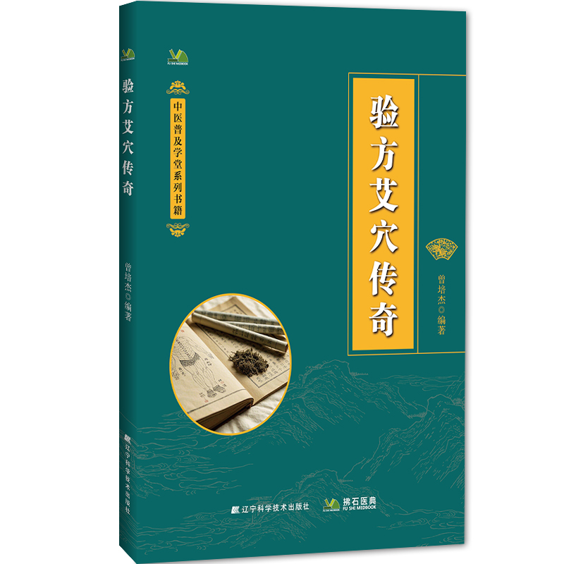 新华书店正版 方剂学、针灸推拿