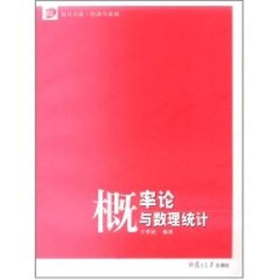 概率论与数理统计/复旦卓越.经济学系列 王学民 著作 著 高等成人教育文教 新华书店正版图书籍 复旦大学出版社