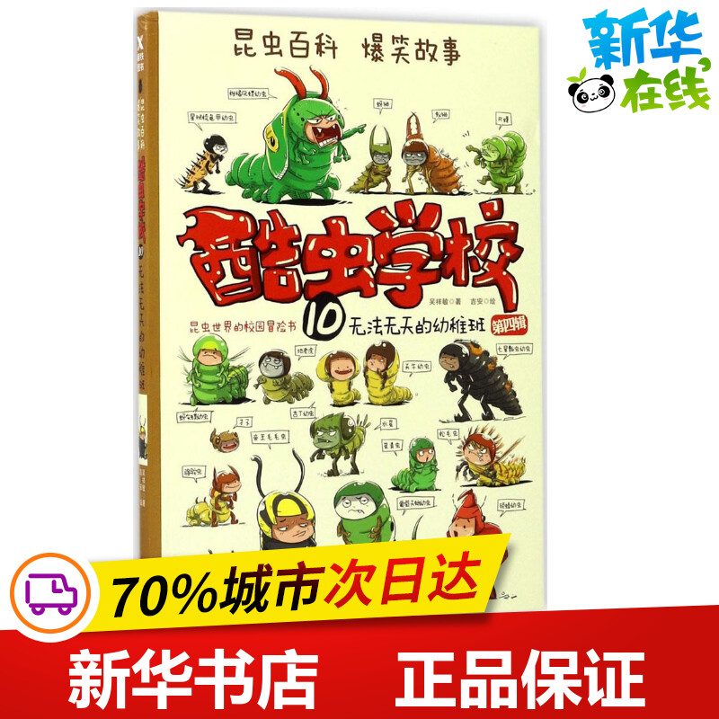 新华书店正版 少儿科普