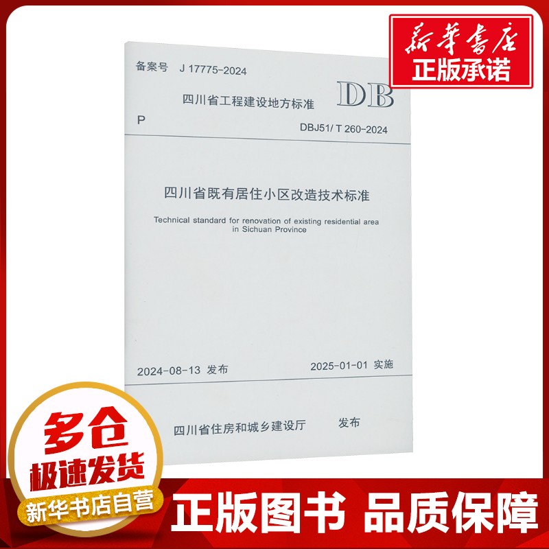 新华书店正版 建筑规范