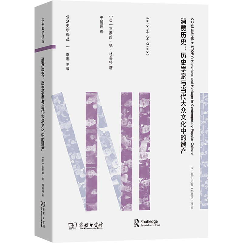 消费历史 历史学家与当代大众文化中的遗产 (英)杰罗姆·德·格鲁特 著 于留振 译 史学理论社科 新华书店正版图书籍 商务印书馆