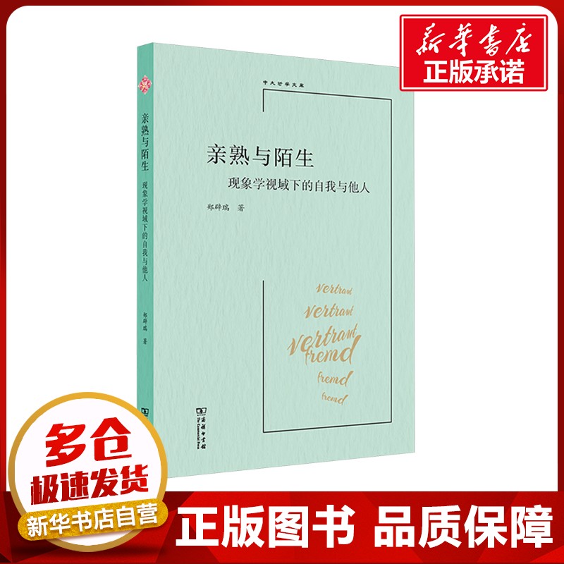 新华书店正版 中国哲学