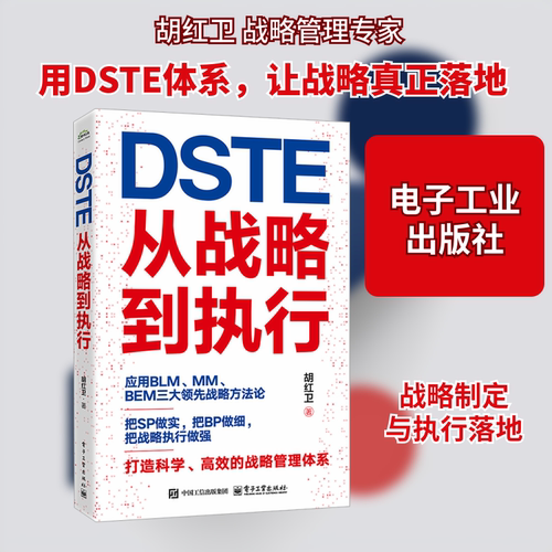 新华书店正版 战略管理