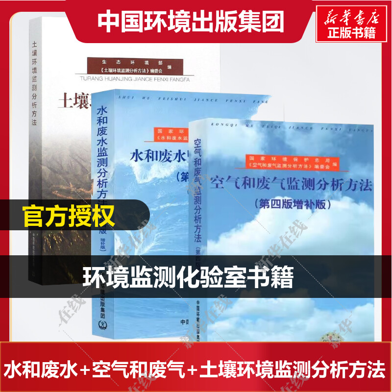 新华书店正版 环境科学