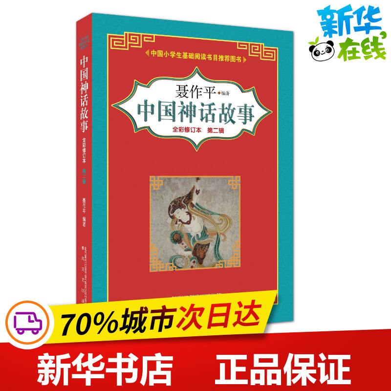 新华书店正版 注音读物