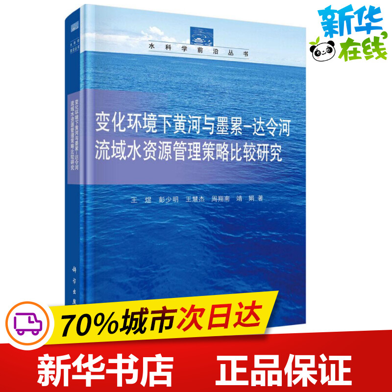 新华书店正版 环境科学