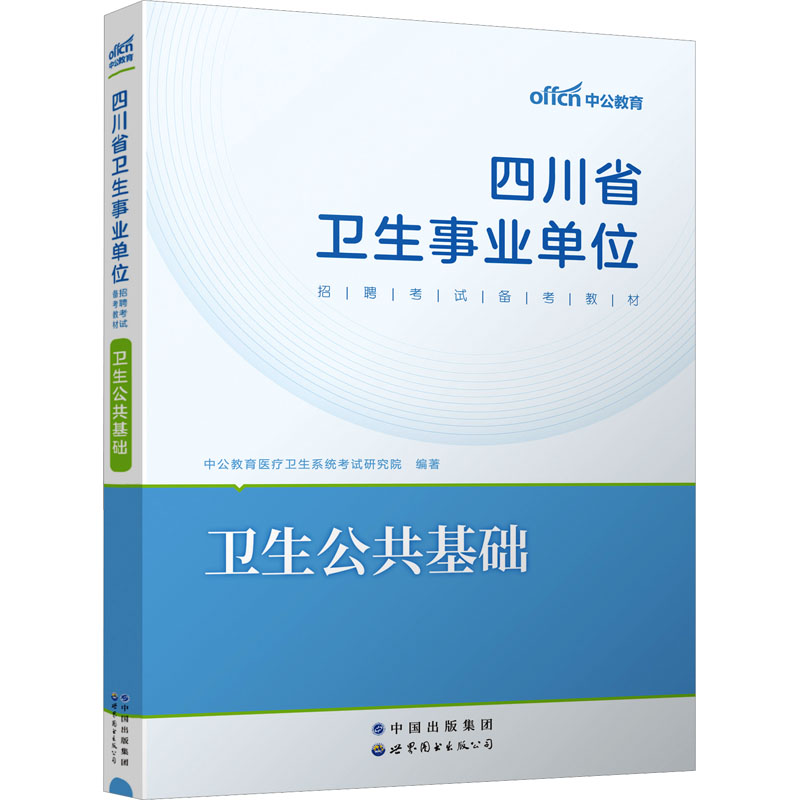 新华书店正版 西医考试