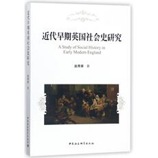Африканские истории 近代早期英国社会史研究 赵秀荣 著作 史学理论社科
