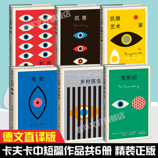 外国小说文学 社 弗朗茨·卡夫卡 北京燕山出版 图书籍 新华书店正版 译 彤雅立 著 奥 卡夫卡6