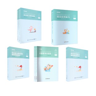 【职测+综应】A类教材+真题+模考 粉笔事考 著等 公务员考试经管、励志 新华书店正版图书籍 知识出版社等