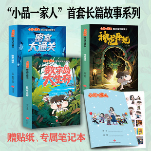 小品一家人爆笑闯关故事书（3套，全6册） 小品,百视通 著绘 著 儿童文学少儿 新华书店正版图书籍 天地出版社