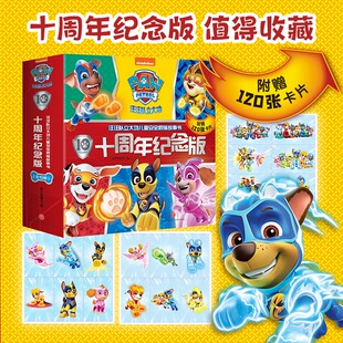 汪汪队立大功儿童安全救援故事书十周年纪念版全10册 图书儿童安全救援故事书 2-3-6-8岁幼儿园早教小中班汪汪队救援故事书正版