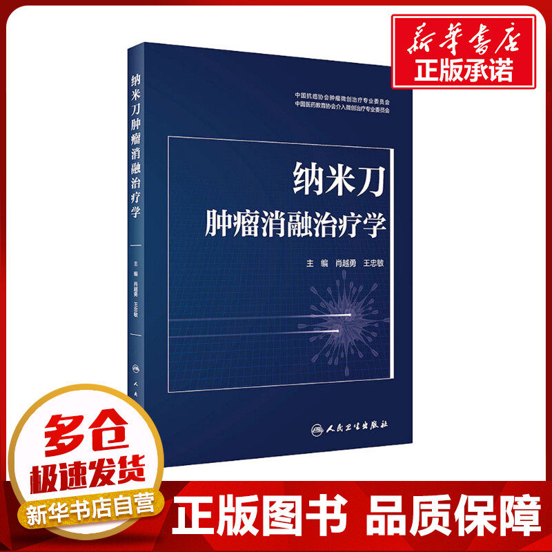 新华书店正版 外科