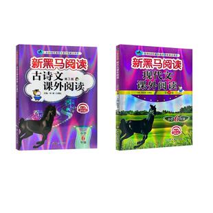 古诗文课外阅读现代文课外阅读 小学6年级 第3版 何捷,白树民 编等 小学教辅文教 新华书店正版图书籍 吉林大学出版社