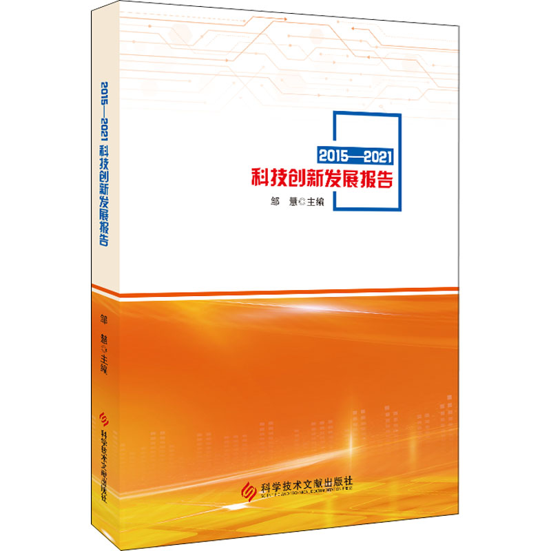 新华书店正版 科技综合