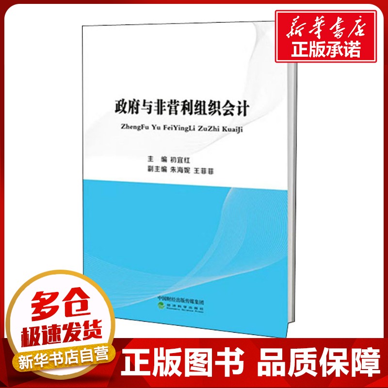 新华书店正版 会计