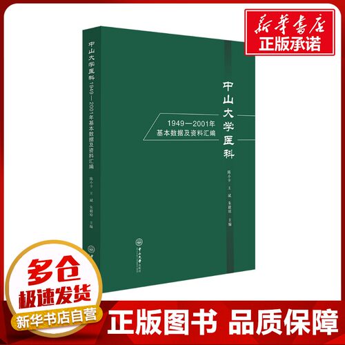 新华书店正版 医学综合